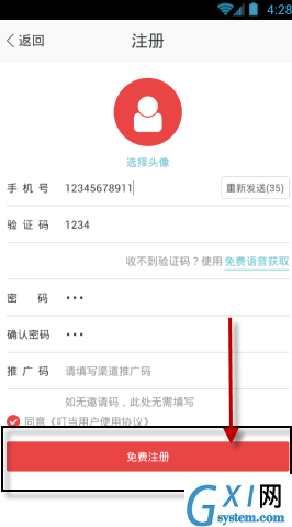 叮当快药APP进行注册的操作流程截图