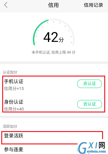 在NOW直播中提升信用分的方法截图