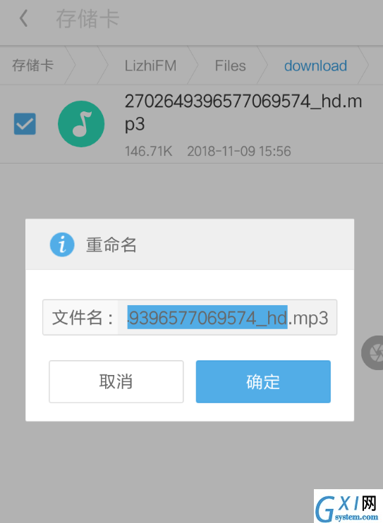 荔枝FM把录音转成mp3的详细操作截图