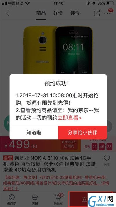 在诺基亚中进行预约8110的具体步骤截图