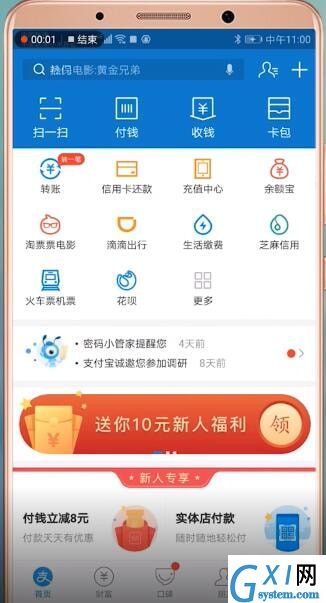 在支付宝中APP查找学生会员卡的教程