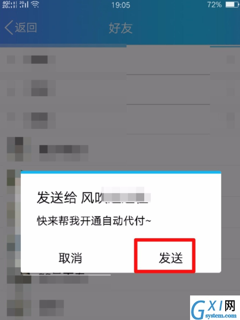 在手机QQ中向好友索要自动代付卡的详细方法截图