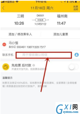 飞猪APP抢购火车票的具体方法截图