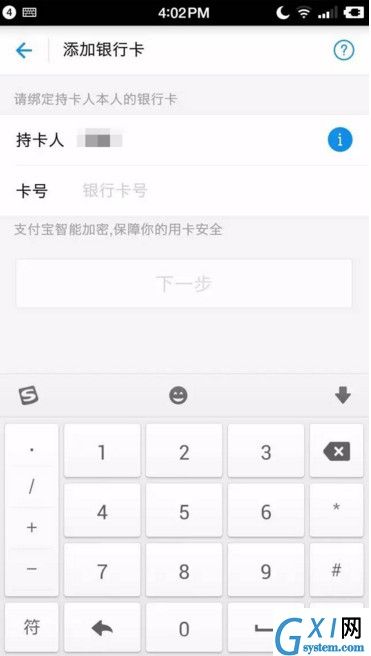 支付宝APP绑定网上银行的具体操作截图