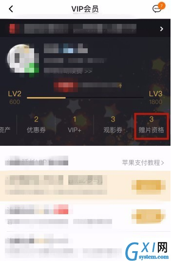 腾讯视频VIP赠送影片给好友的具体操作截图