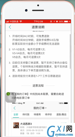 美团app中将电影票退掉的详细操作方法截图