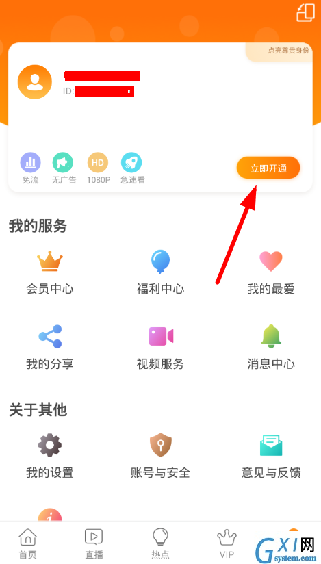 在沃视频APP中开通免流量的具体方法