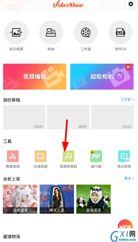 乐秀视频编辑器APP把视频转音频的图文操作