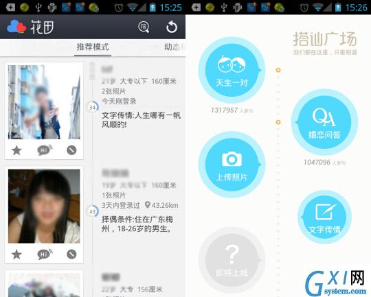 花田交友APP的使用流程讲解截图