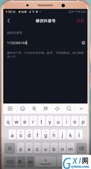 抖音APP设置水印的操作过程截图