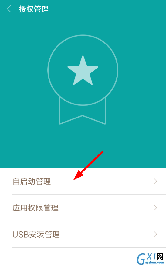 豹来电APP开启自启动权限的基础操作截图