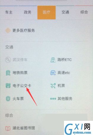 支付宝里使用公交卡的操作教程分享截图