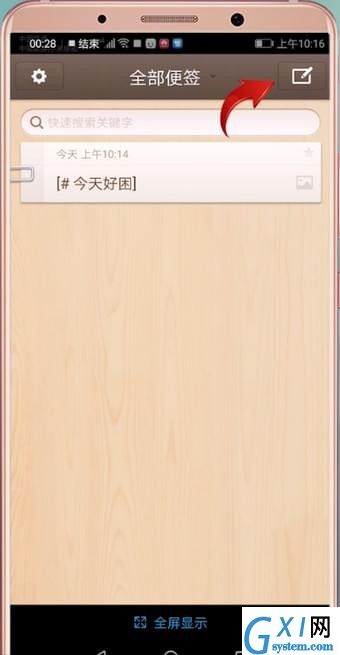 锤子便签APP调整字体的操作教程分享截图