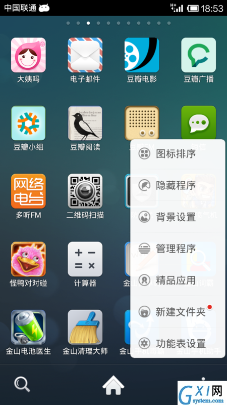 魔秀桌面APP隐藏程序的简单操作方法截图