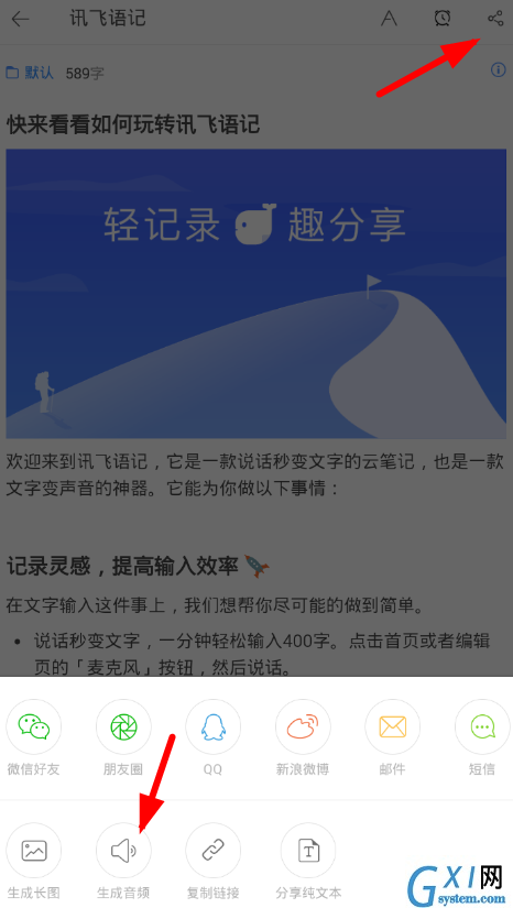 讯飞语记APP导出音频的操作步骤截图