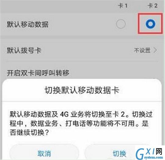 在华为nova3中双卡进行切换网络的图文教程截图