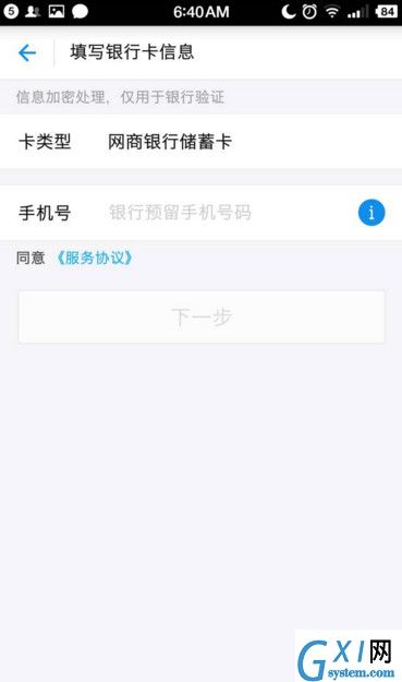 支付宝APP绑定网上银行的具体操作截图