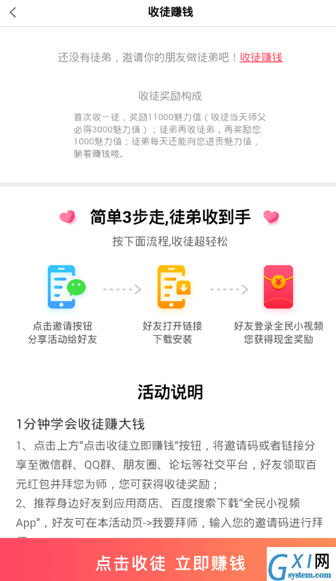 全民小视频APP收徒的简单教程分享截图