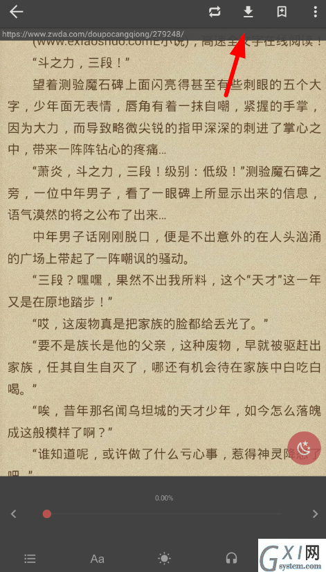 在爱看阅读里下载小说的操作流程截图