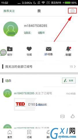 网易公开课APP解删除缓存的步骤截图