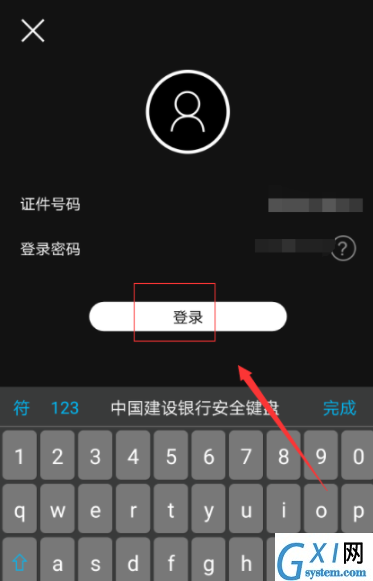 中国建设银行app查明细的图文操作截图