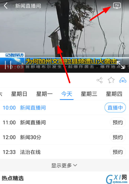 CCTV手机电视APP投屏的操作流程截图