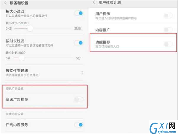 在小米max3中关闭广告的具体步骤截图