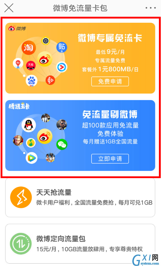 在微博APP中打开免流量的详细方法截图