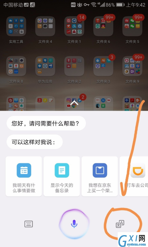 华为手机里翻译功能使用的简单教程截图