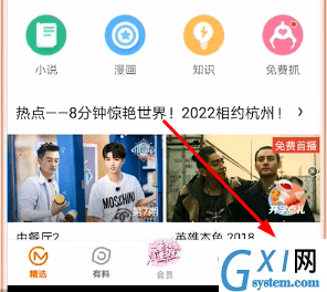 在芒果TVAPP中扫码登录的详细图文讲解