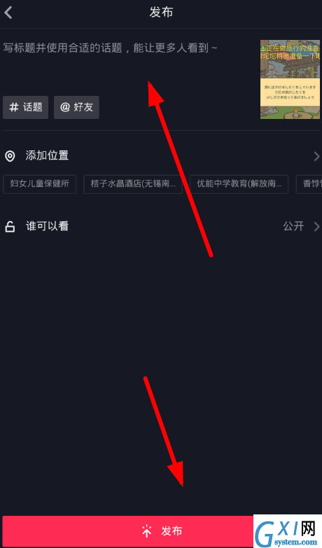 抖音上传照片动态的详细操作截图