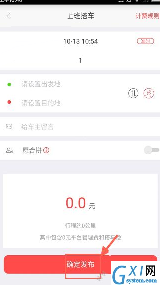 通过叮叮约车APP乘车的简单操作截图