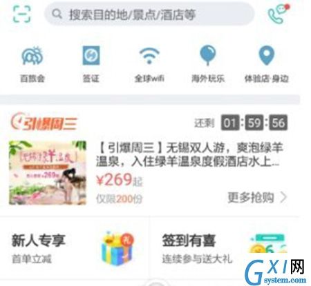 在同程旅游里领取新人红包的操作流程截图