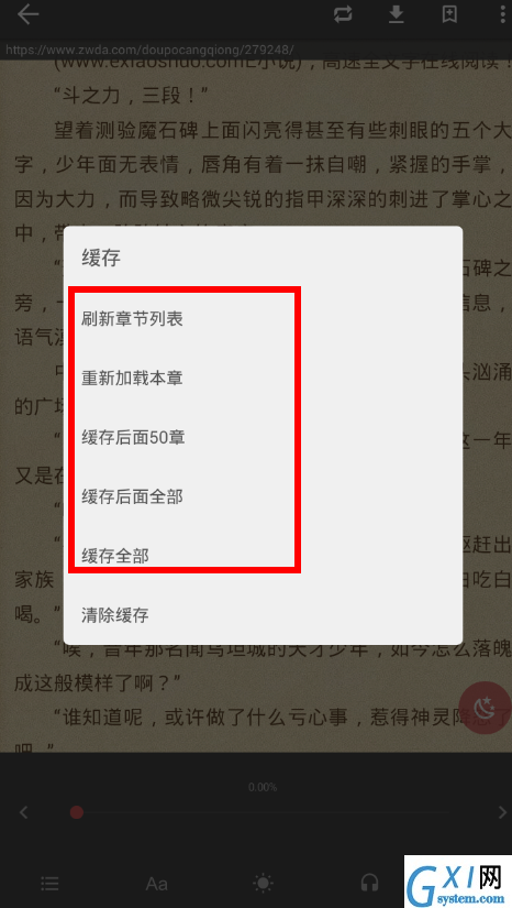 在爱看阅读里下载小说的操作流程截图