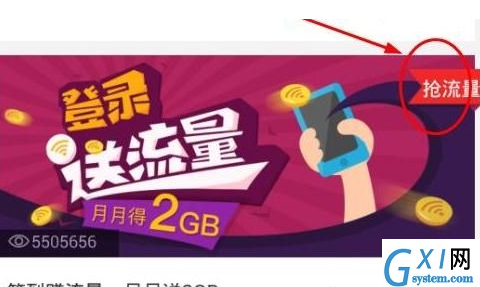 在咪咕音乐APP里领流量的操作流程截图