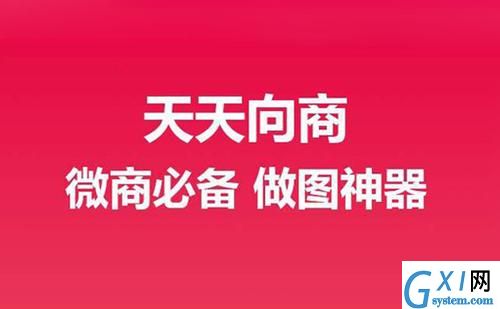 天天向商APP添加音乐的图文操作