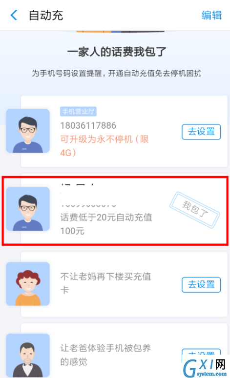 支付宝APP实现自动充话费的图文操作截图