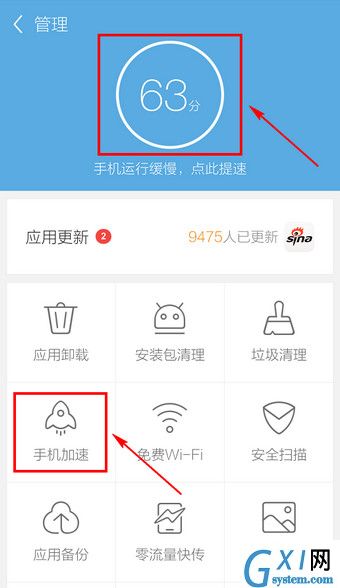 应用宝APP清理手机内存的图文操作截图