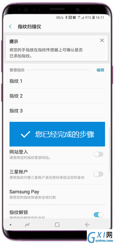 在三星s9中添加指纹的方法讲解截图