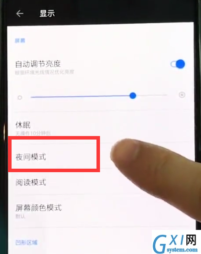 在一加手机中打开夜间模式的方法介绍截图