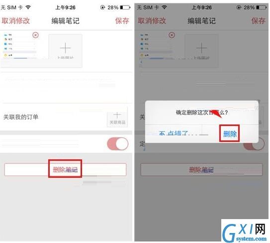 洋码头APP清除笔记的操作流程截图