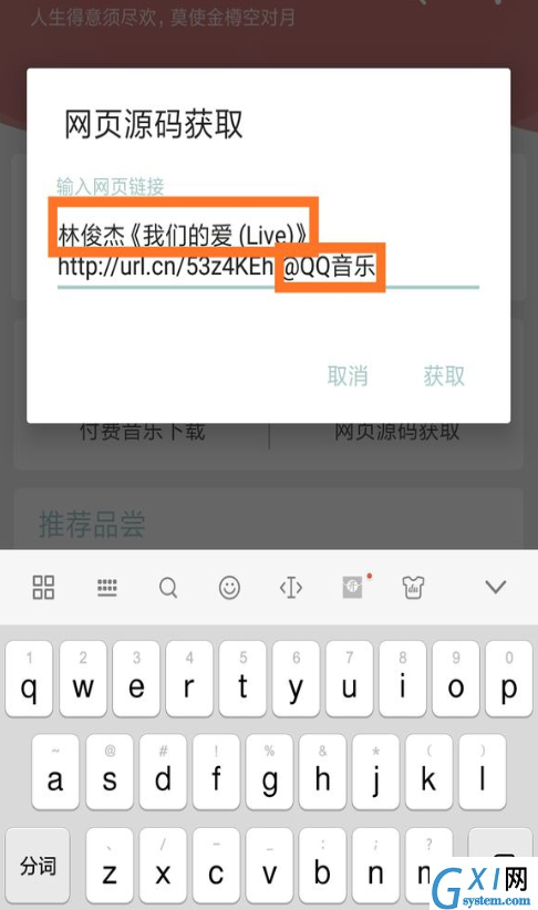 一个木函中下载QQ付费音乐的具体讲解截图