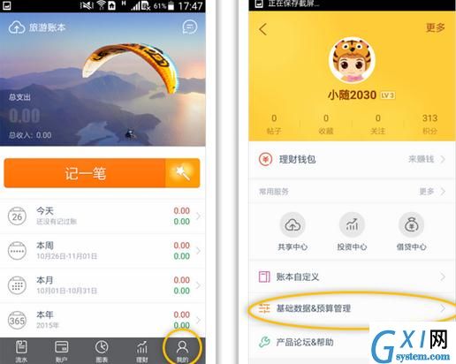 随手记APP里商家管理的使用讲解截图