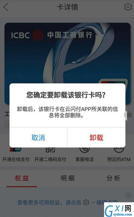 在云闪付APP中解绑银行卡的详细步骤截图