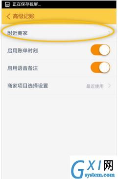 随手记APP里高级记账使用讲解截图