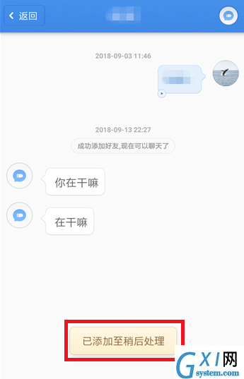 子弹短信里稍后处理功能使用讲解截图