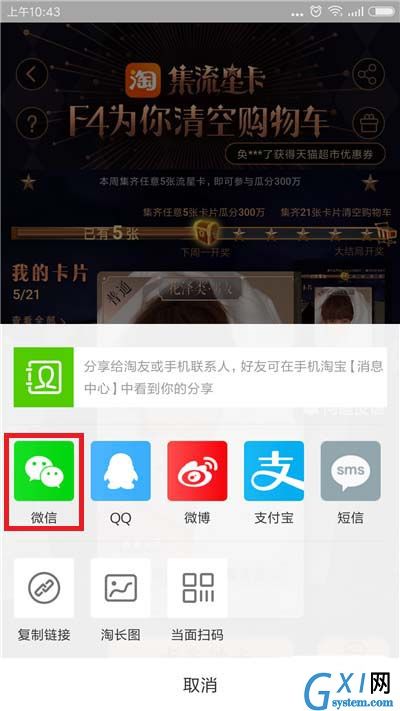 淘宝收集的流星卡赠送给好友的方法介绍截图