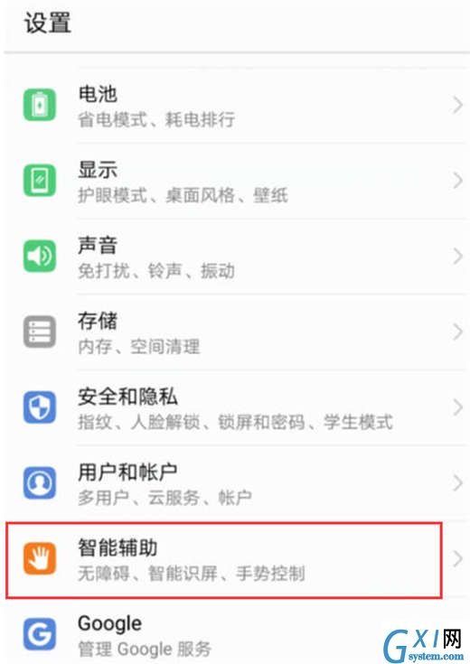 在荣耀note10中打开防误触的图文教程截图