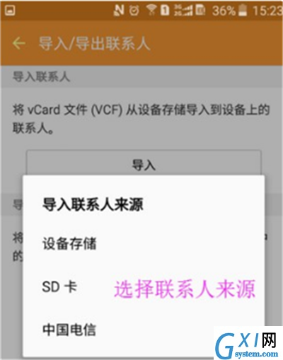 在三星手机中导入联系人的图文教程截图