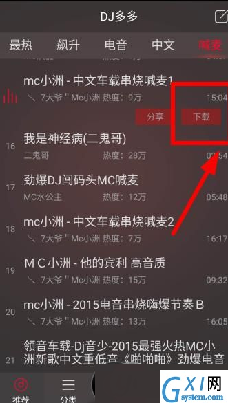 在DJ多多中下载歌曲的具体方法截图